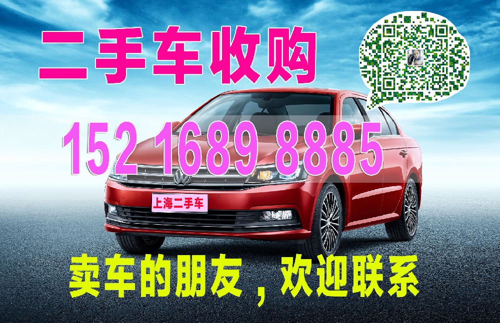 上海专业收购二手轿车